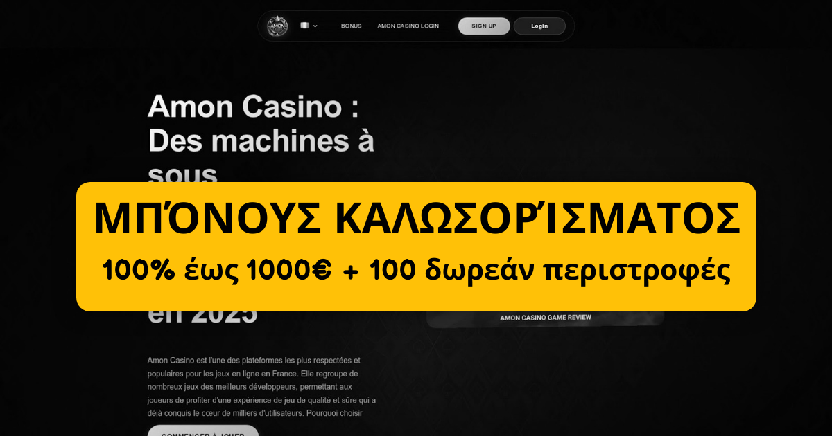 Amon Casino Ελλάδα